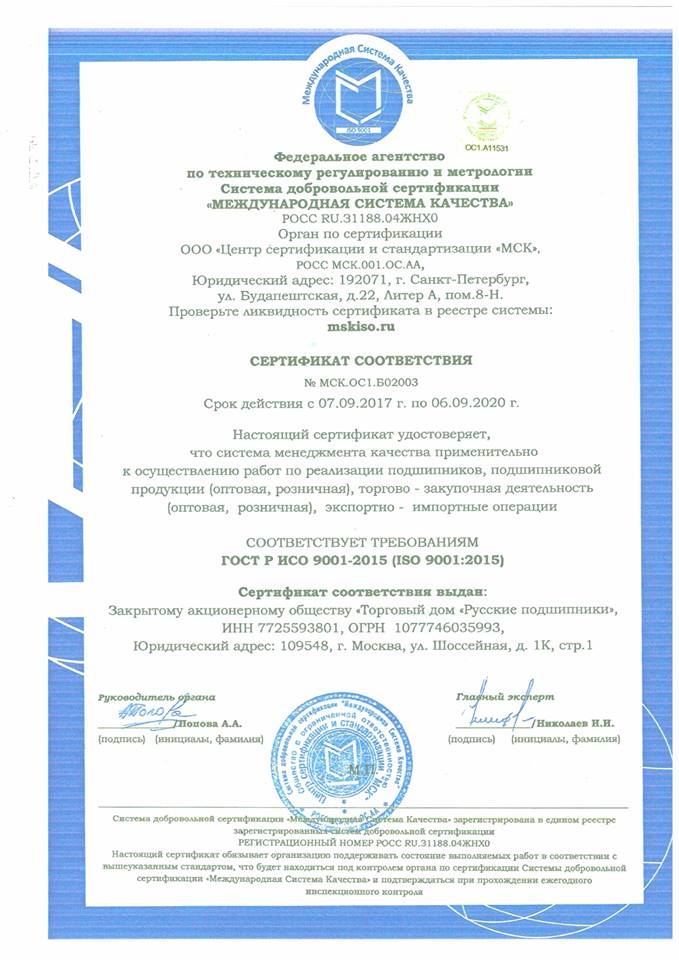 сертификат ИСО.jpg